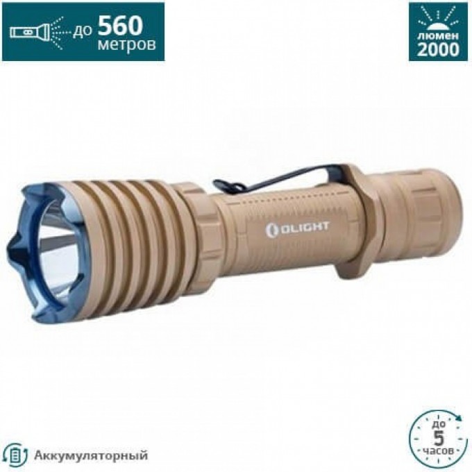 Фонарь OLIGHT WARRIOR X NW НЕЙТРАЛЬНЫЙ COYOTE TAN WARRIOR X NW COYOTE TAN Фонарь OLIGHT WARRIOR X NW НЕЙТРАЛЬНЫЙ COYOTE TAN WARRIOR X NW COYOTE TAN