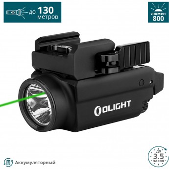 Пистолетный фонарь OLIGHT BALDR S MATTE BLACK